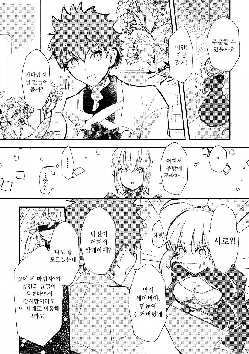 원신) 나의 피슬 만화 이미지 12