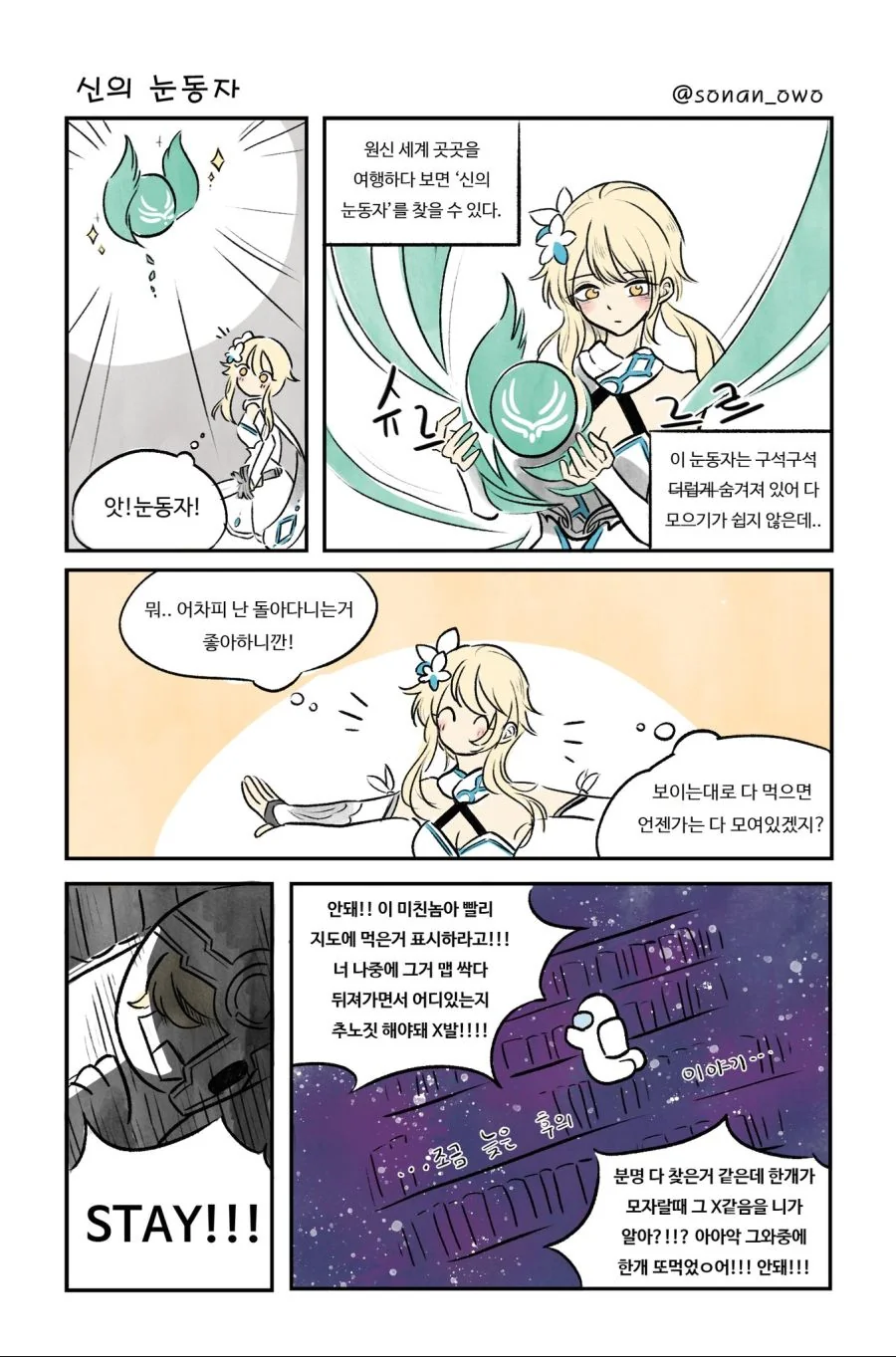 먹은게 전부 ㄱㅅ으로 가는 여자애.manwha 이미지 16