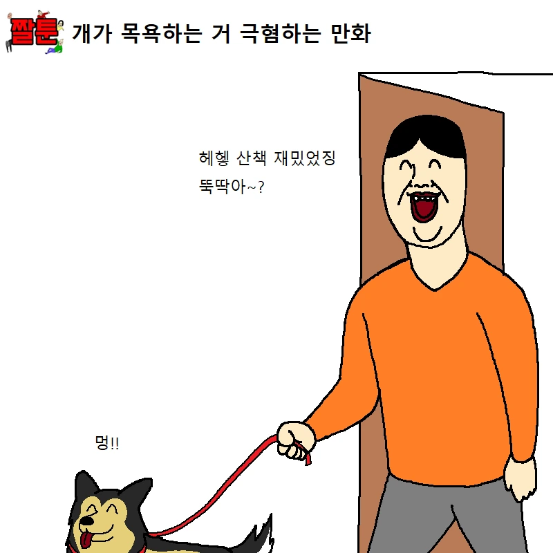 페이트 영맨.manhwa 이미지 17