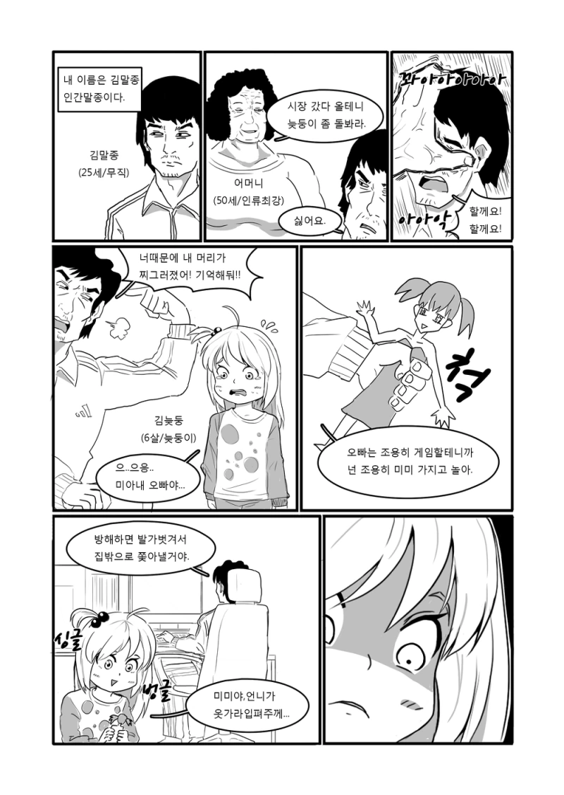 ㅅㄱ로 감정을 표현해 남자친구 울린 썰 만화.manhwa 이미지 2