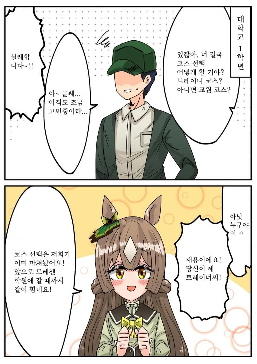 말딸, 핫산)실제 연령차 키타스윕.manhwa 이미지 11