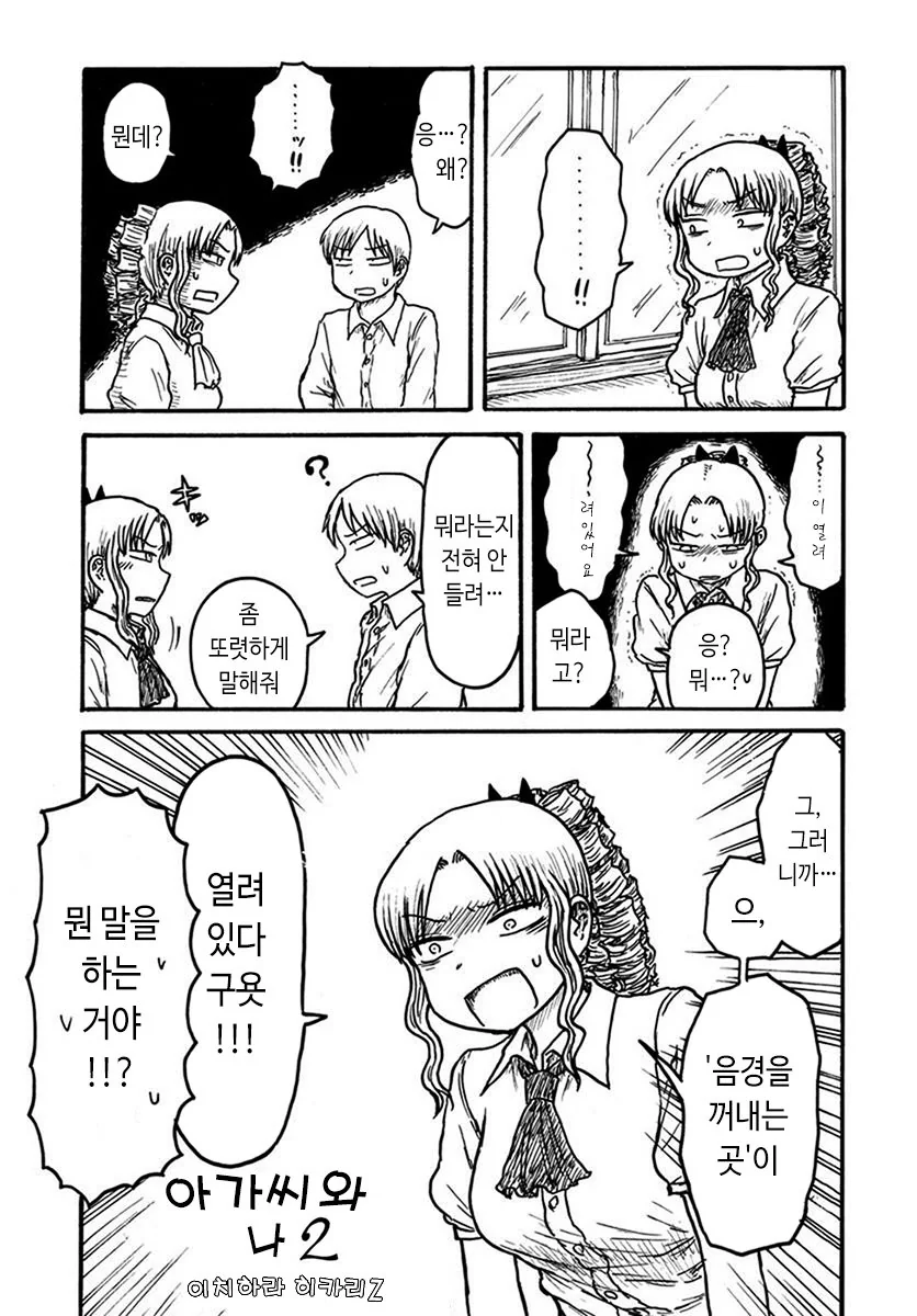 말딸)[만화] 놀릴 찬스를 놓치지 않는 세이쨩 이미지 4