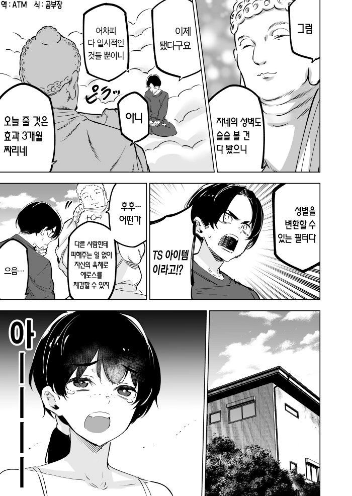 만신이 그린 증오의 연쇄를 끊는 만화.manhwa 이미지 19