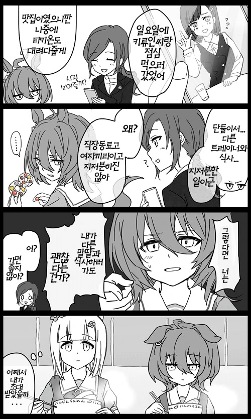 말딸, 번역) 시리우스 삼촌과 담당 트레이너.manhwa 이미지 2