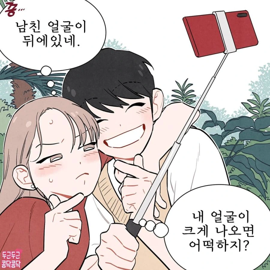 좋아하는 애가 ㅋㄷ을 깜빡했다 이미지 20