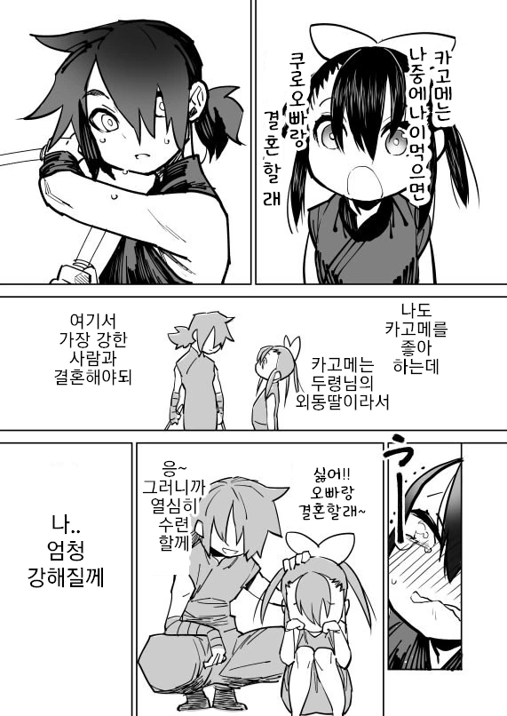 버려진 여우신을 키우는.manwha 이미지 10