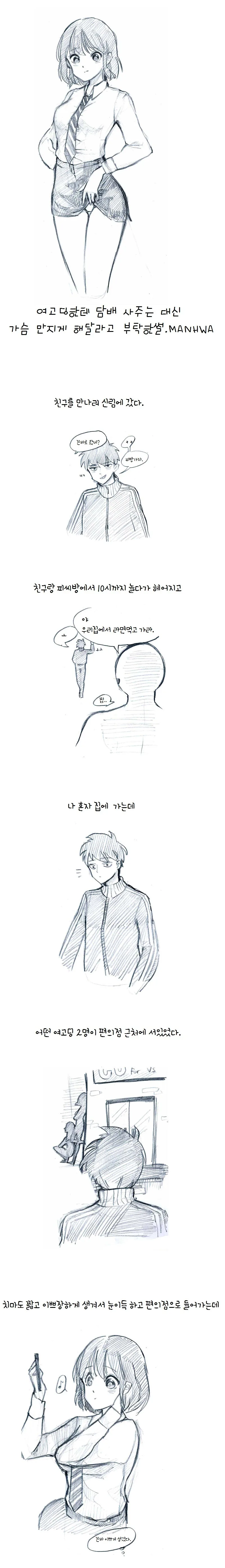 흡혈귀를 재로 만들어 먹는 만화.manga 이미지 20