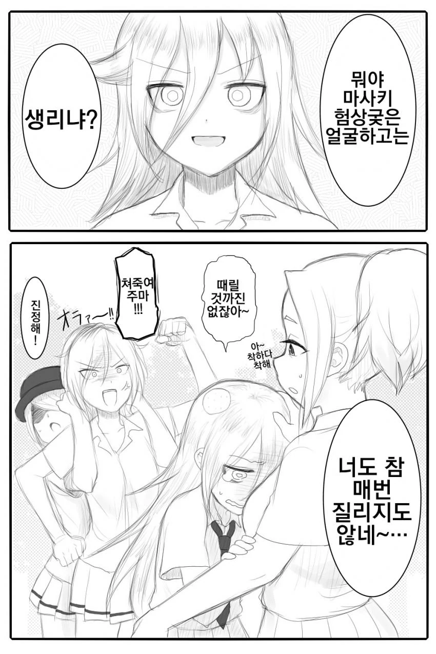 먹은게 전부 ㄱㅅ으로 가는 여자애.manwha 이미지 20