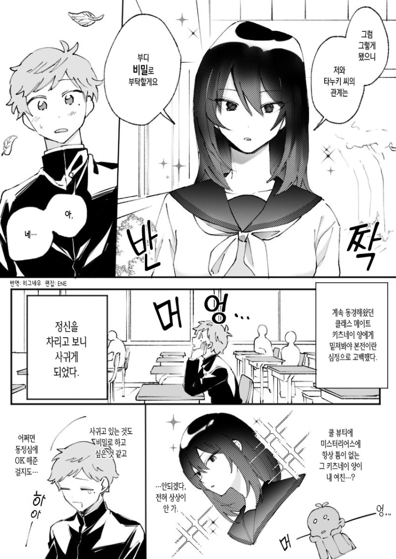 이환) 민트 무서운 아이 만화 이미지 12