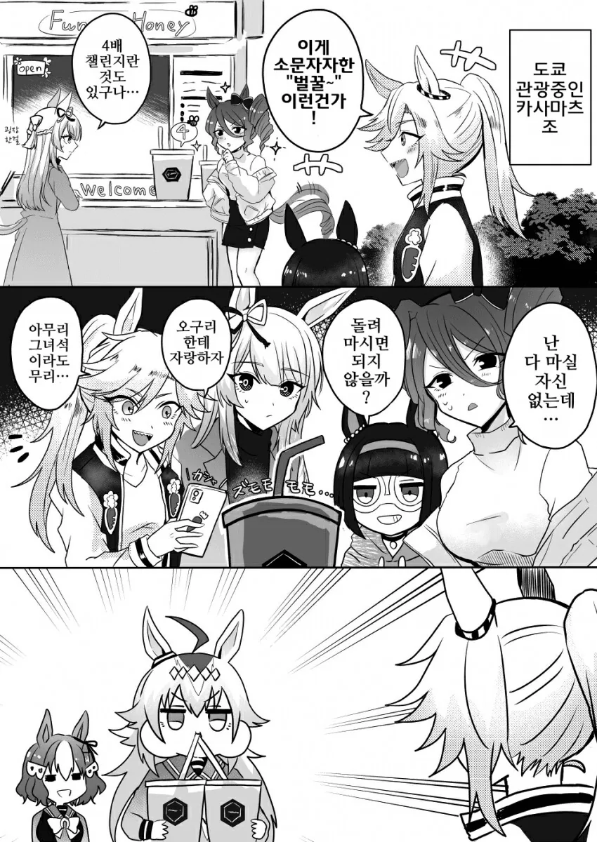 [말딸] 나이스 네이처와 트레이너.manhwa 이미지 20