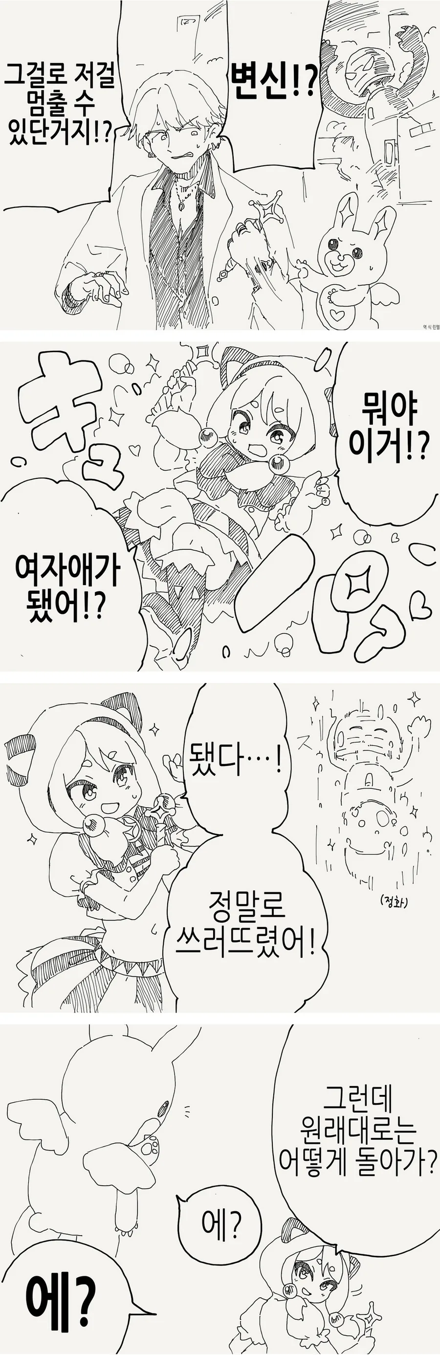 여자끼리 목욕하는 만화.manhwa 이미지 19