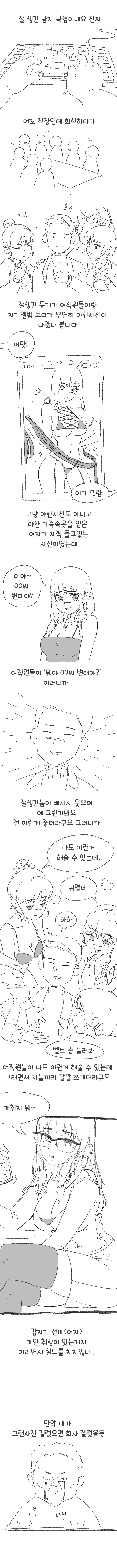 청초한 그녀는 회사의 꽃.manhwa 이미지 14