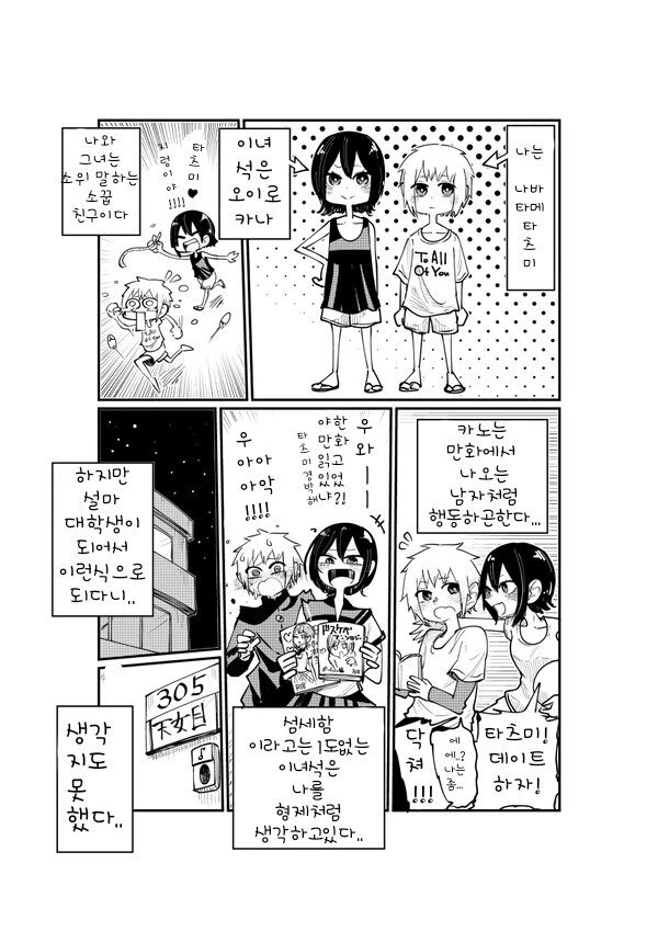 [@] 인터넷 반응 확인하는 텐카.manhwa 이미지 11