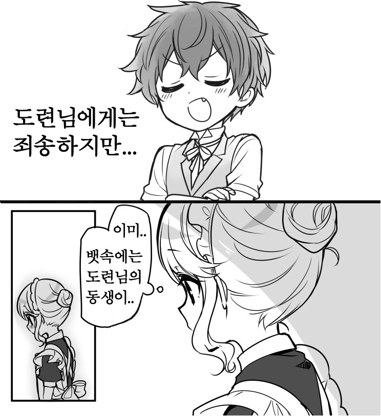 웹코믹 235 페이지 | TOONZIP 이미지 12