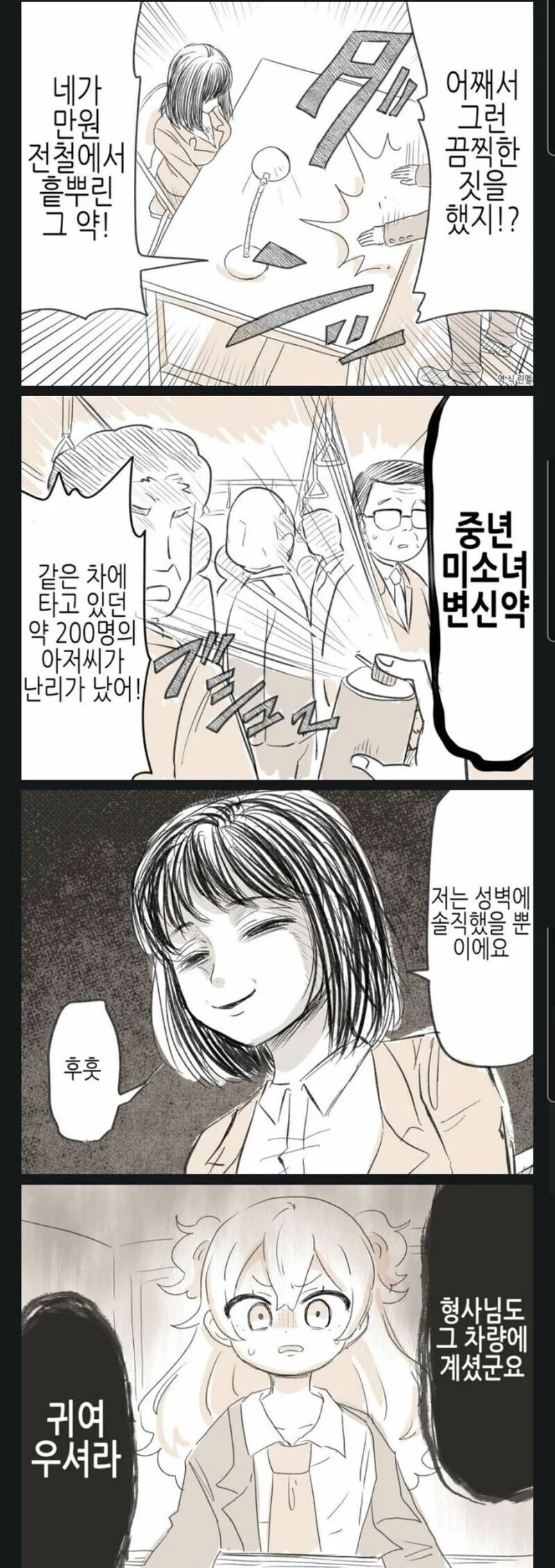 웹코믹 210 페이지 | TOONZIP 이미지 7