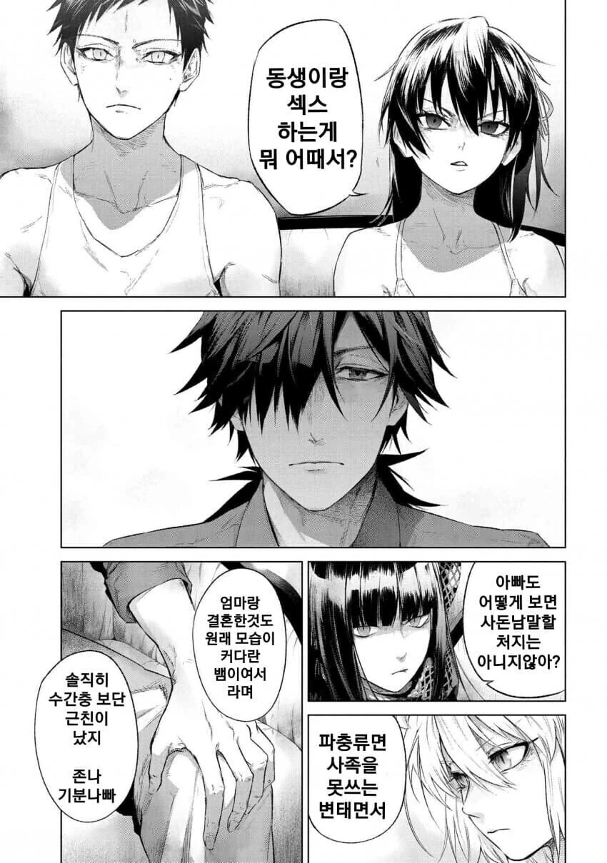 근친보다는 낫다는 만화 이미지 6