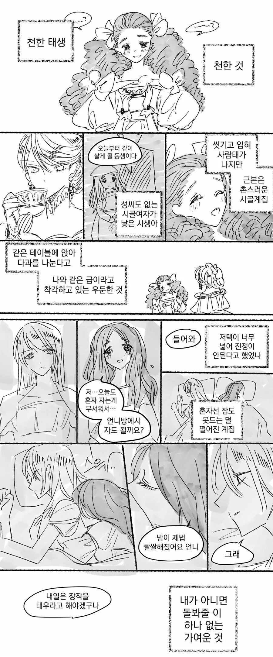 귀귀)강을 건너는 만화.manhwa 이미지 11