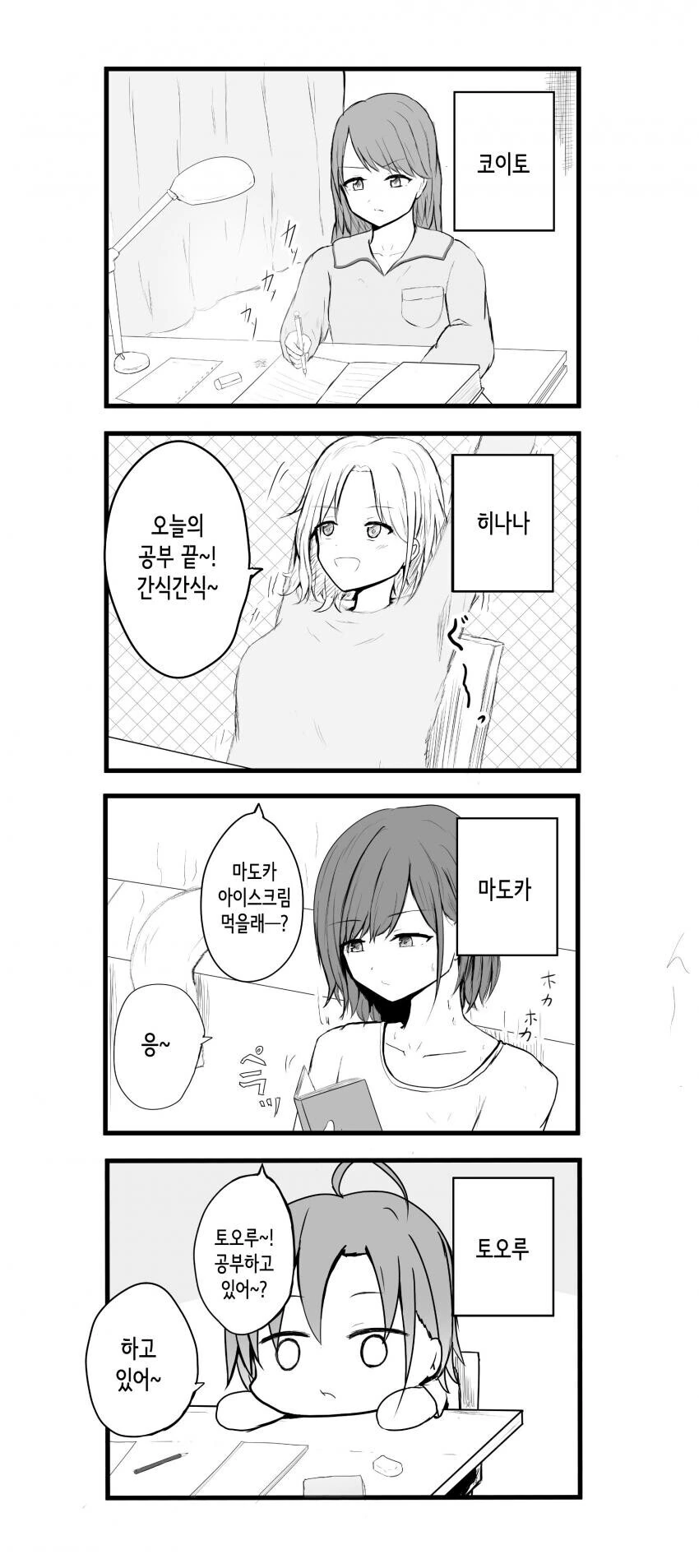 소꿉친구 순애 manga 이미지 13