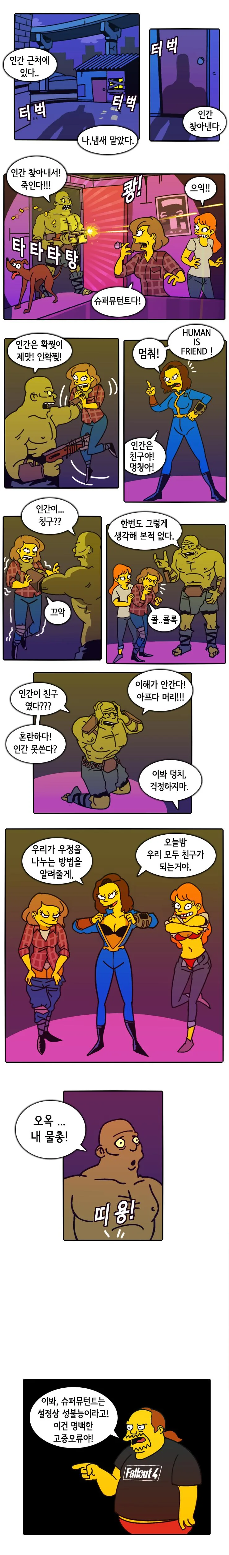 버튜버)사자에게 덤비는 호랑이 니코땅.comic 이미지 9