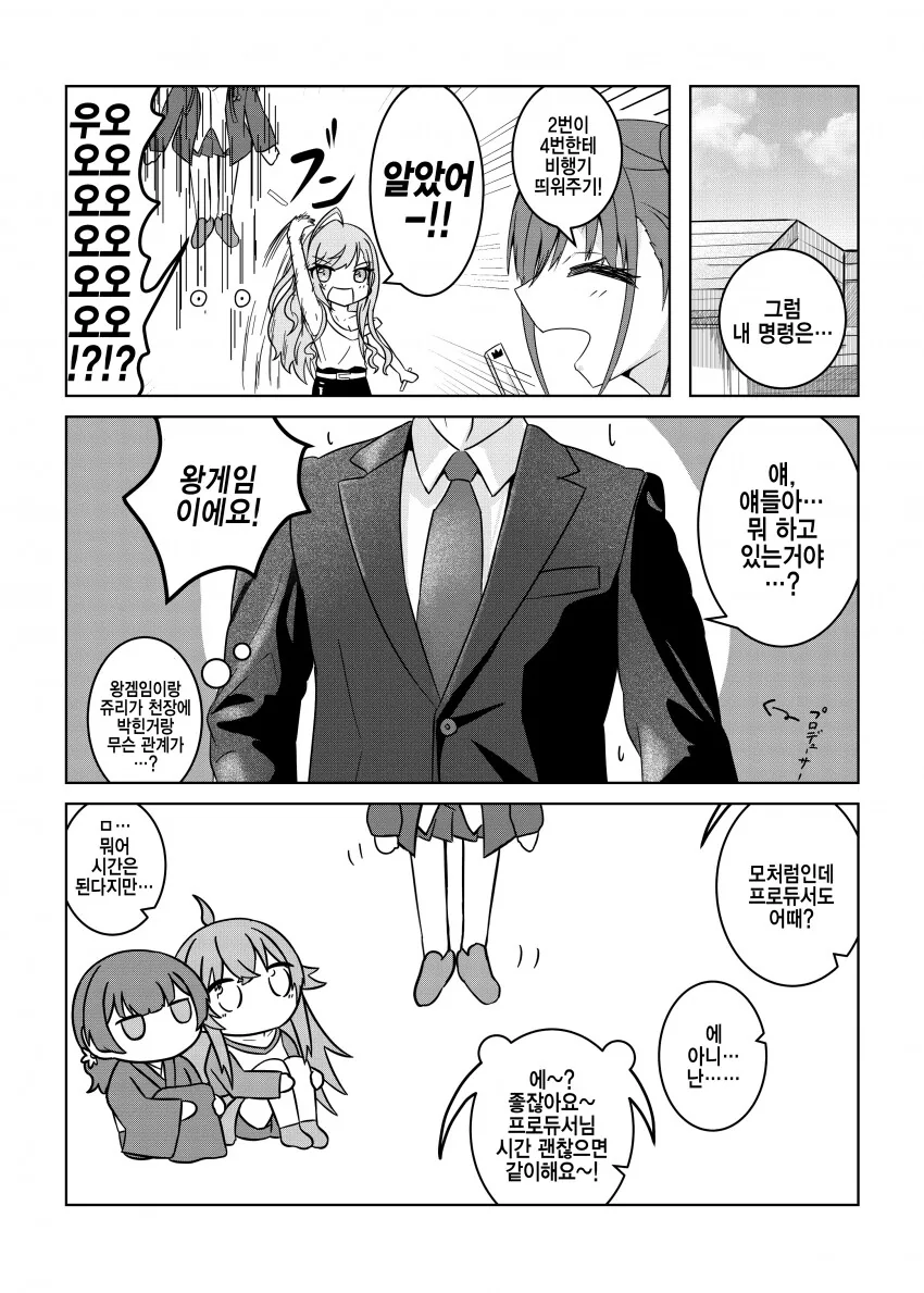 여자친구 운동시키는 만화.MANHWA 이미지 13