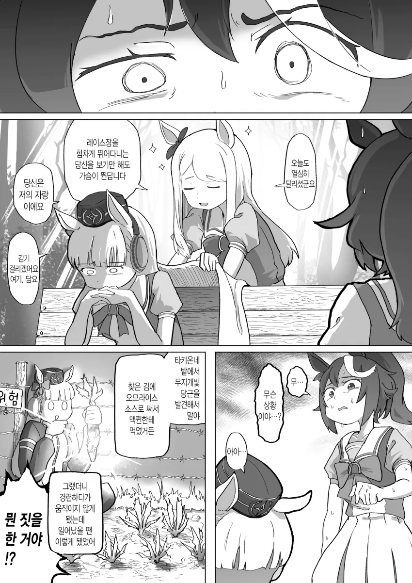말딸, 번역) 시리우스 삼촌과 담당 트레이너.manhwa 이미지 18