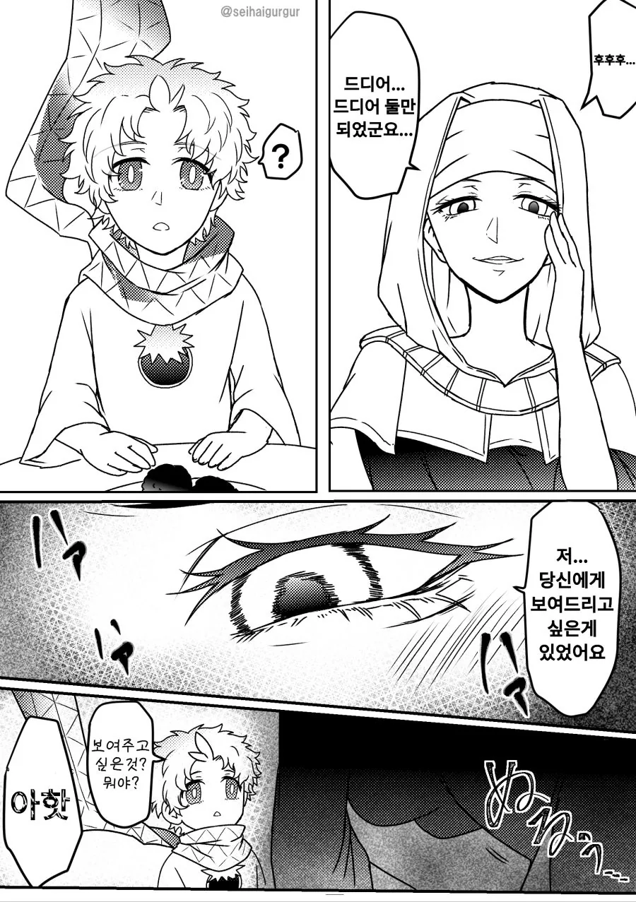 명일방주)커다란걸 쥐고 흔드는 성녀님.manhwa 이미지 12