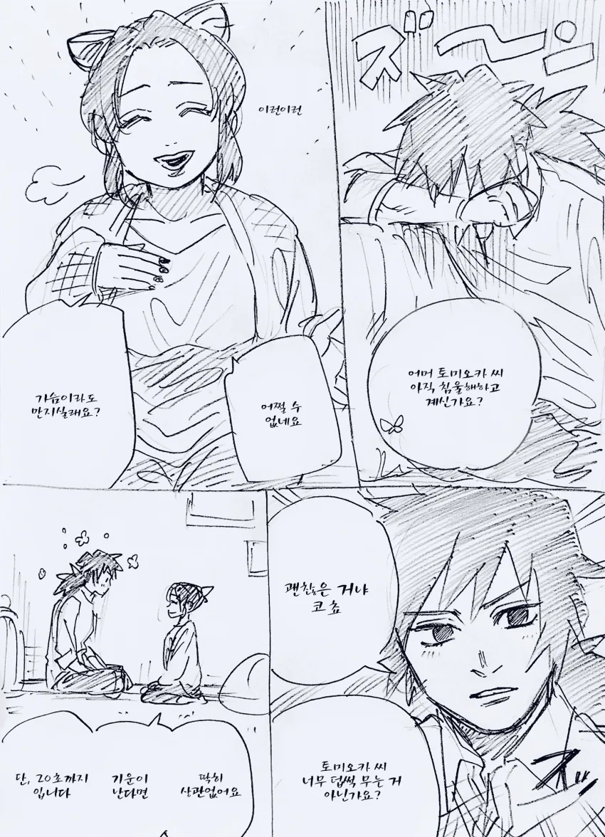 TS약물이 없는 세계관 만화.manga 이미지 8