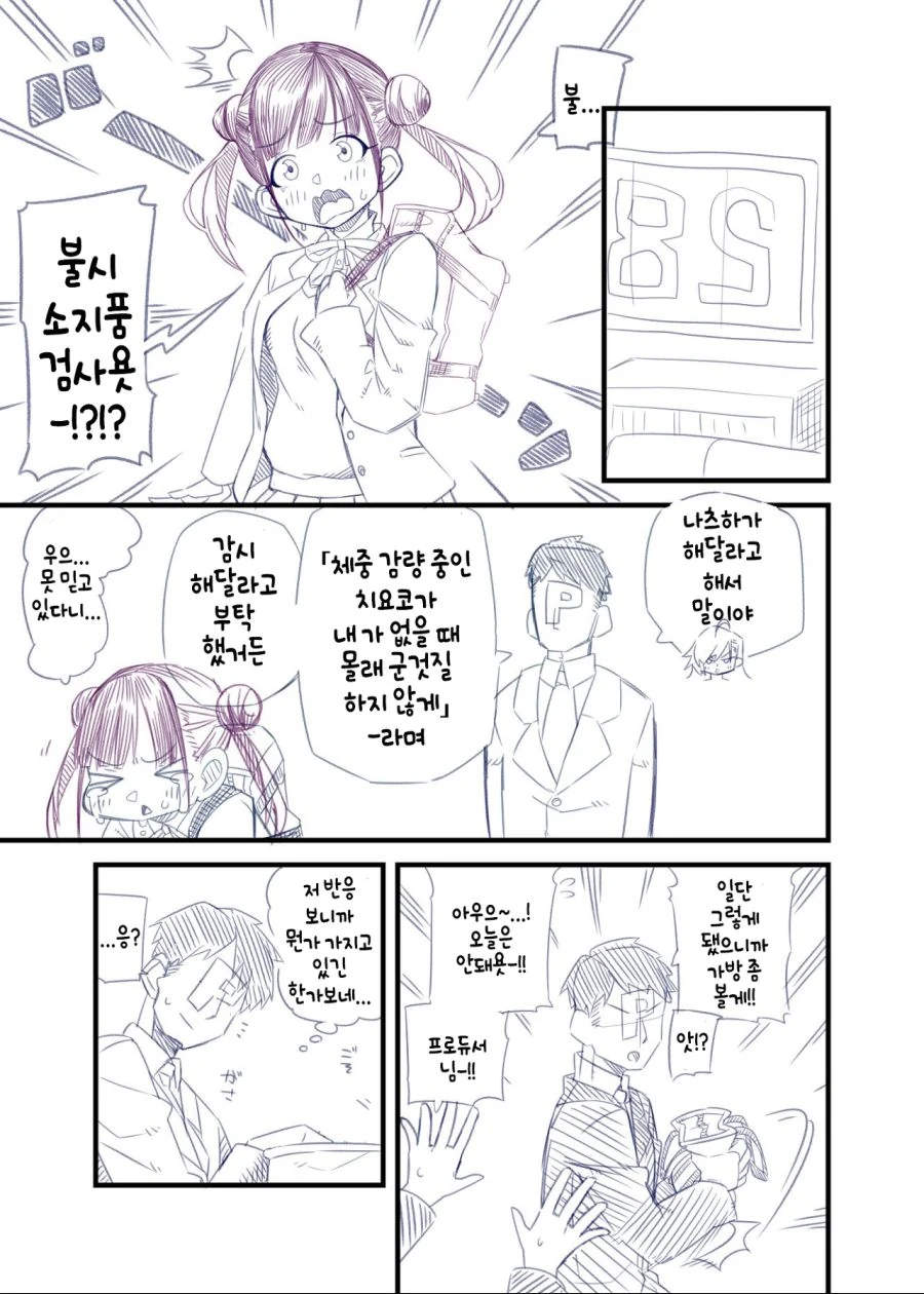 정체를 들킨 서큐버스 수녀님.manhwa 이미지 18