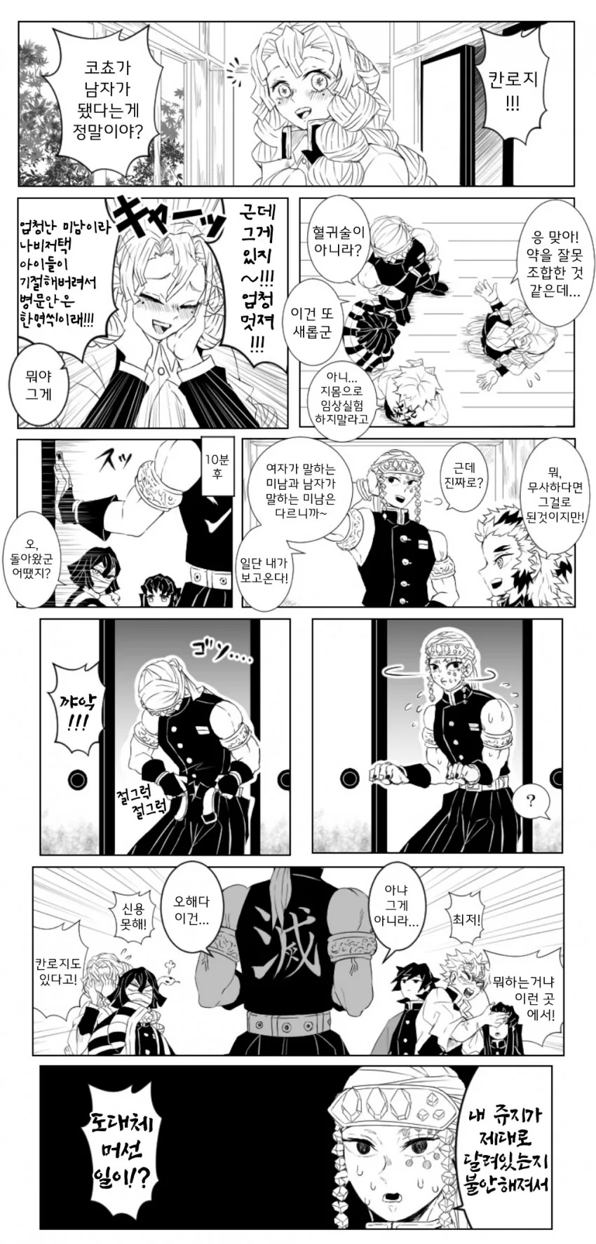 청초한 그녀는 회사의 꽃.manhwa 이미지 6