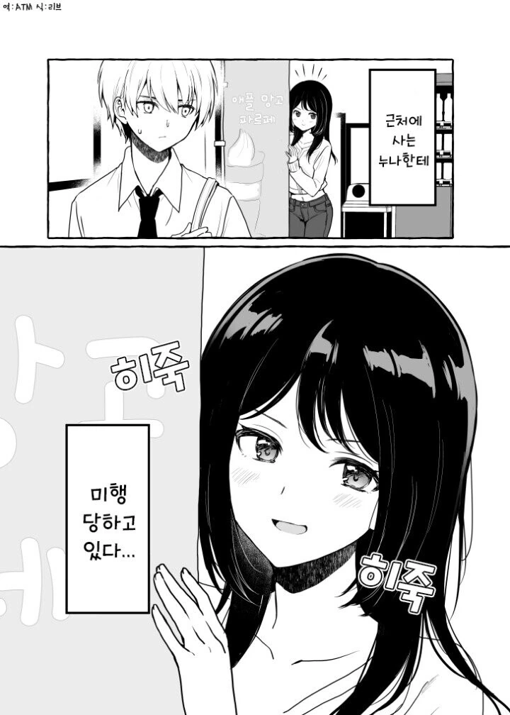 갸루와 리셀러 영포티 순애manga 이미지 3