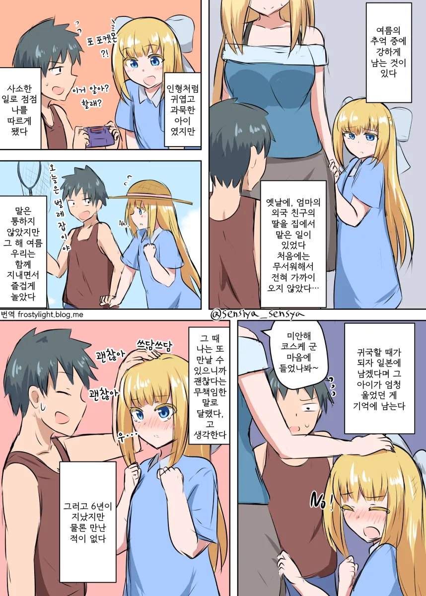 반하게 하는 약을 만든 manhwa 이미지 16