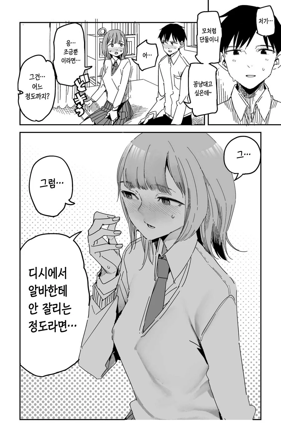 성처리 메이드 만화 이미지 12