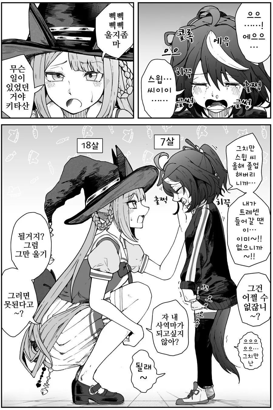 동족과 사귀는 만화 이미지 13