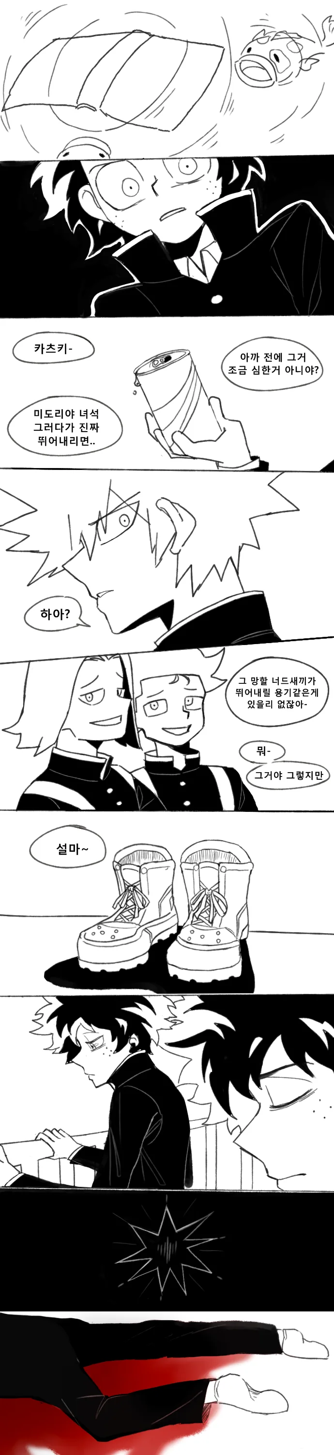 언제부턴가 언급이 사라진 만화 이미지 20