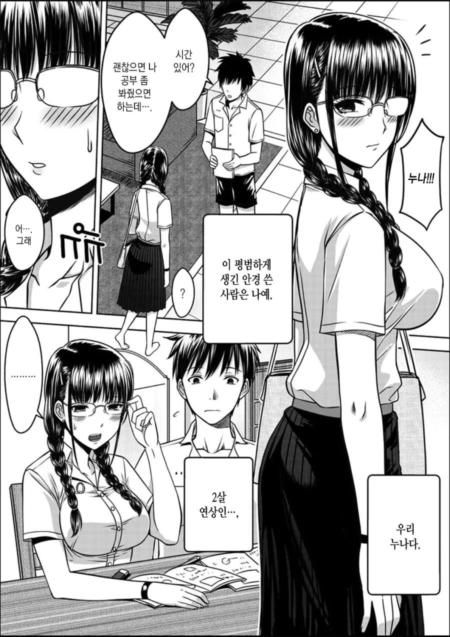 이환) 민트 무서운 아이 만화 대표 이미지