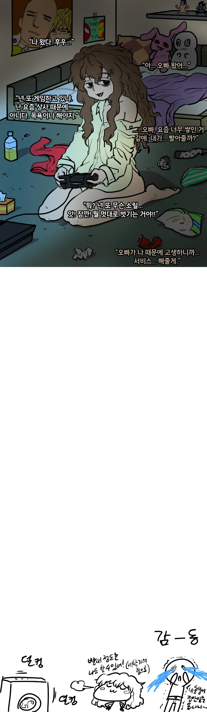하루히가 남주한테 뻘짓하는 만화.Manwha 이미지 4