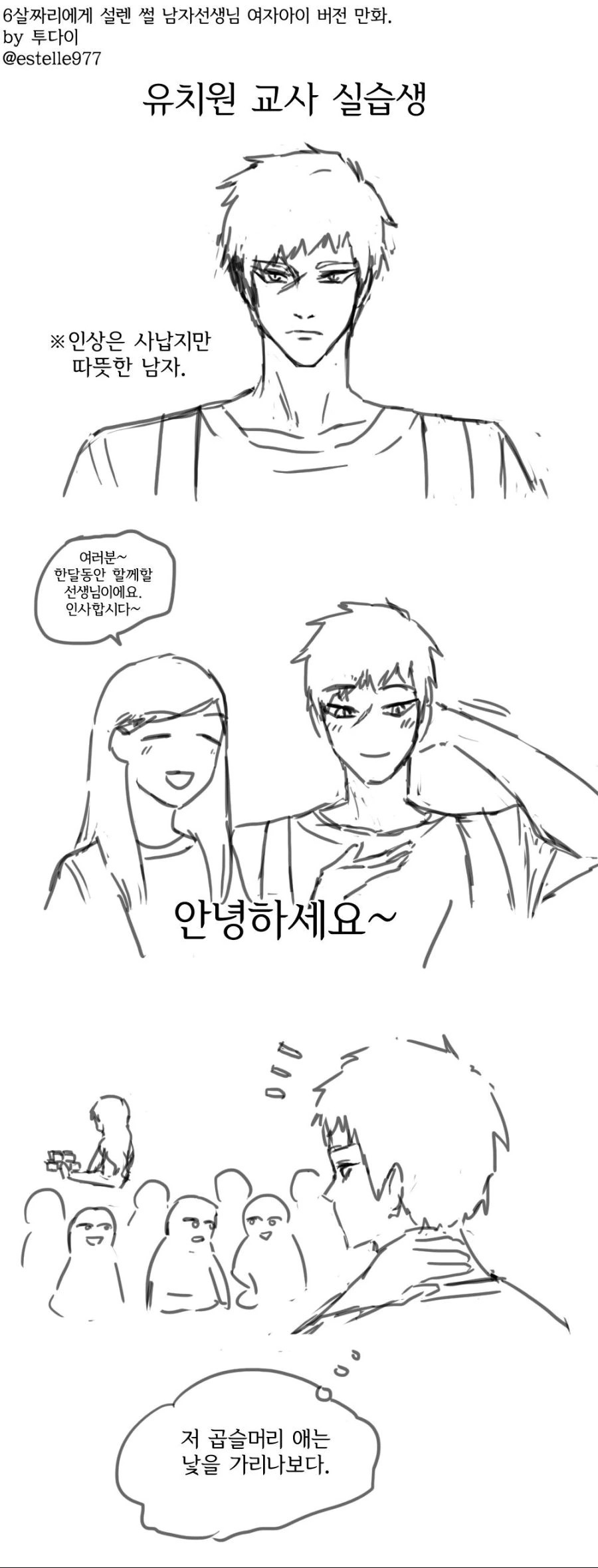 소전)상렬씨 장인의 shirt cut meme 만화 이미지 4