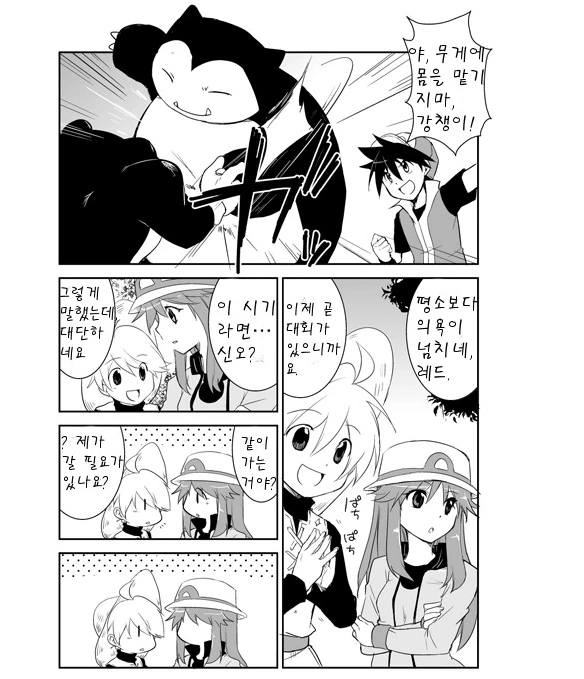 포켓몬을 살리려는 스위치유저의 노력.manhwa 이미지 11