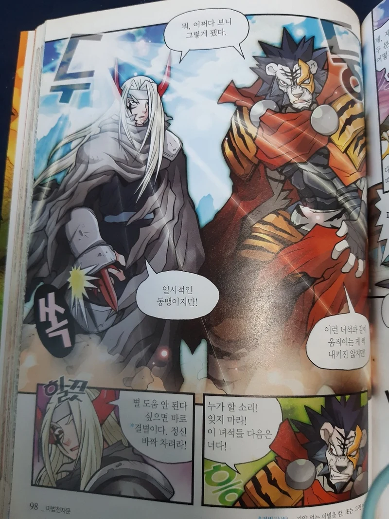 만신 ㅇㄷ국의 메이플스토리 추억.manga 이미지 15