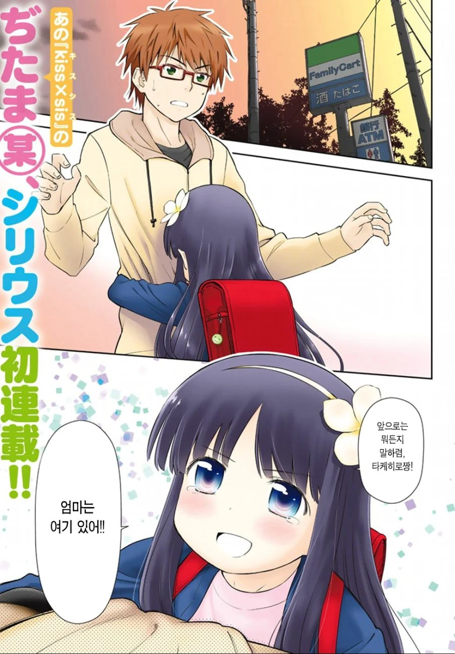 [말딸] 킹 헤일로와 하루 우라라.manhwa 이미지 10