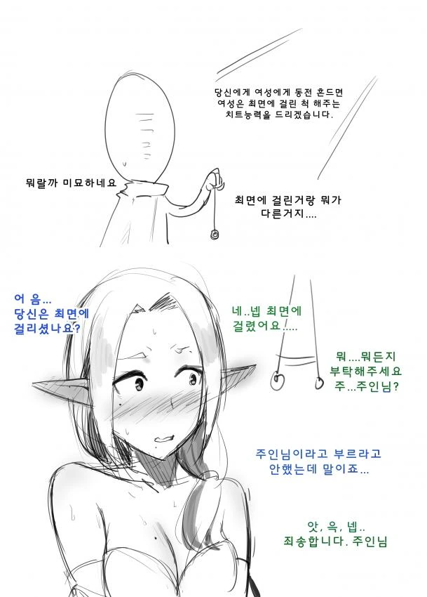 반요 야샤히메) 2장 4화 선행컷 4장 이미지 13