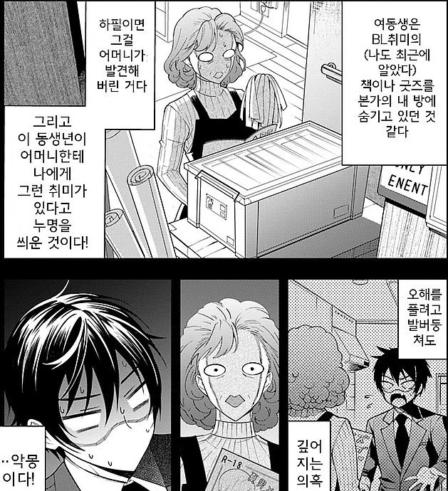 아내의 불륜을 막기 위한 조치 .manwha 이미지 2