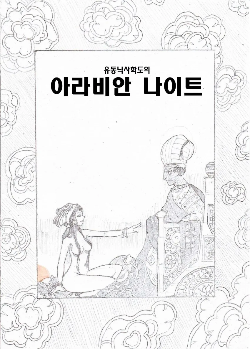 키큰 여자아이랑 키작은 남자아이 manhwa 이미지 7