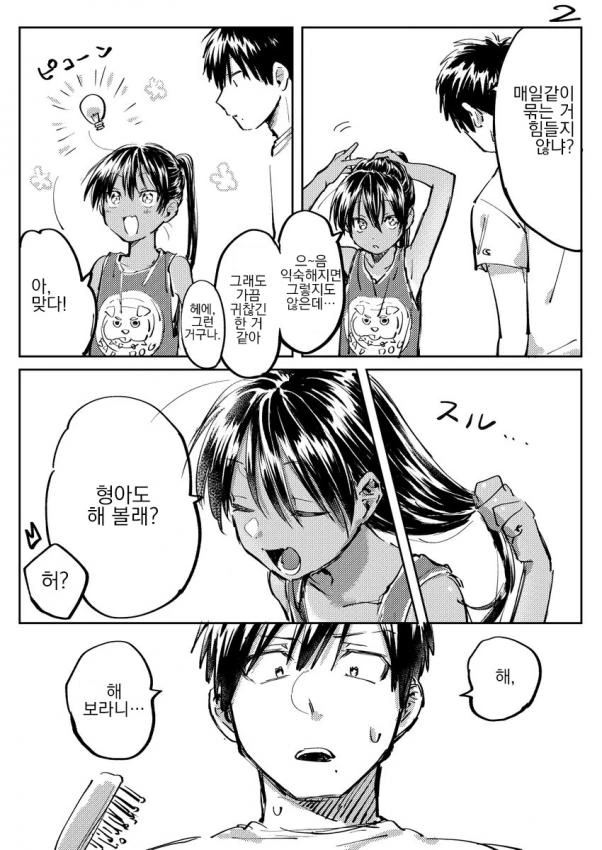 ㅋㄷ 심부름 하는 여동생.manhwa 이미지 16