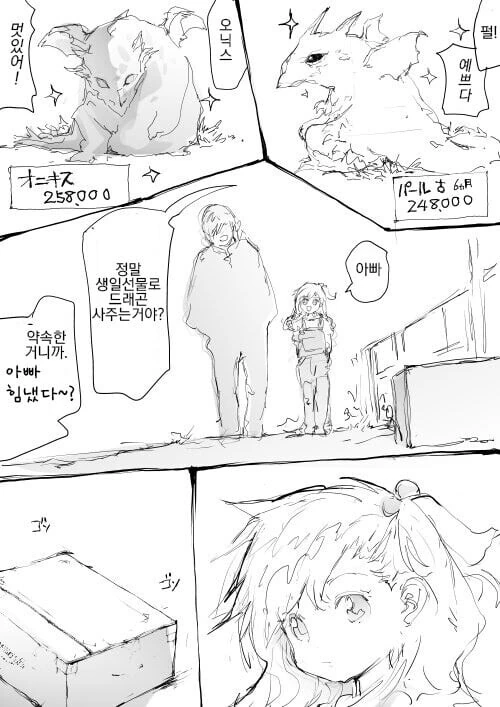 동족과 사귀는 만화 이미지 3