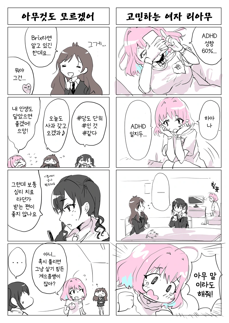 악성 스토커한테 쫒기는 만화.manga 이미지 2