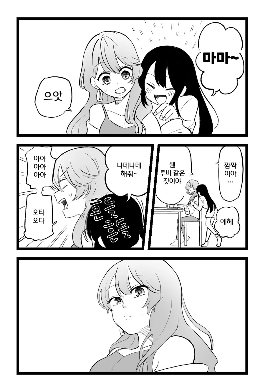 만신이 그린 증오의 연쇄를 끊는 만화.manhwa 이미지 5