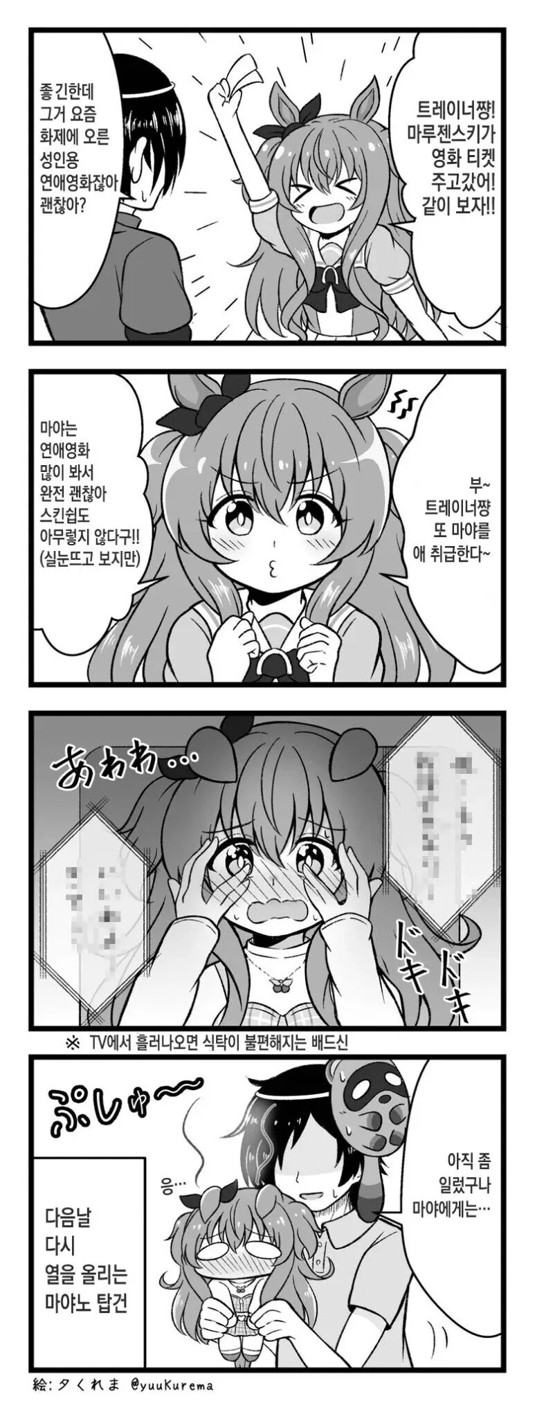 워썬더툰 일뽄 90식 전차 만화 이미지 8