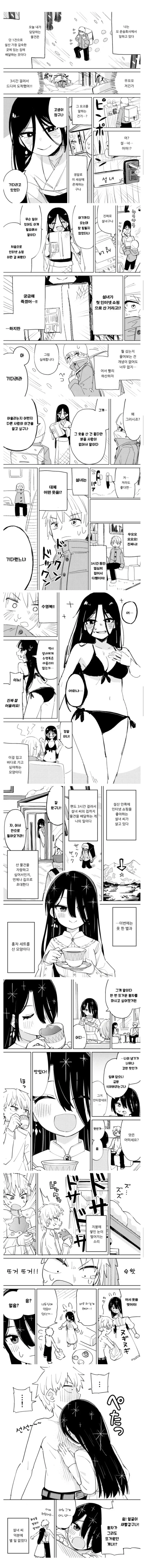 동족과 사귀는 만화 이미지 16