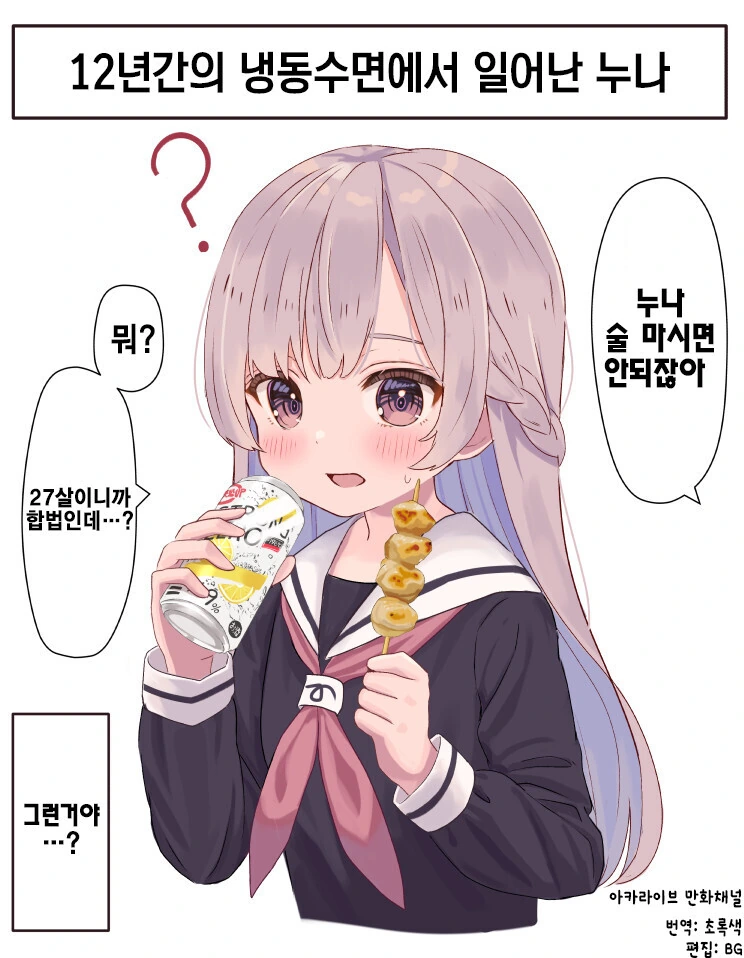 반전 수학여행 만화.manga 이미지 2